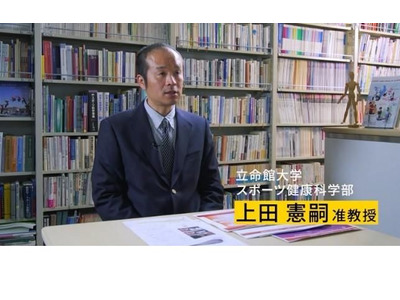 子供の体力・運動能力向上に関する研究、紹介動画公開…立命館大学 画像