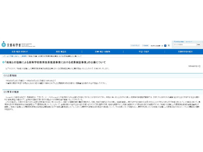 地域との協働による高校教育改革推進、成果検証事業公募…文科省 画像