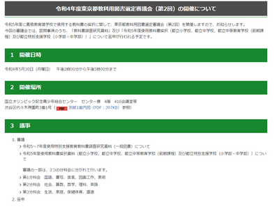 東京都、教科用図書選定審議会…第2回5/30 画像