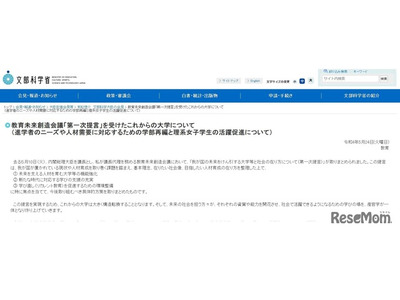 理系女子学生の活躍促進、文理分断教育から脱却…文科大臣メッセージ 画像