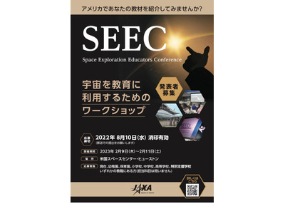 教育者向け宇宙ワークショップ発表者募集…ヒューストンに派遣 画像