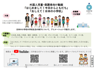 外国人児童向け動画、ウクライナ語ら8言語追加…文科省 画像