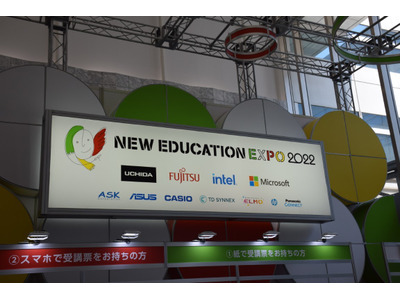 【NEE2022】教育展示会・セミナー「New Education Expo東京」が開幕 6/2-4 画像