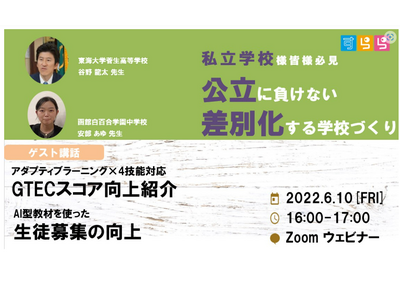 ウェビナー「ICT教材活用の事例紹介」6・7月 画像