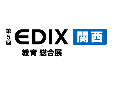 【EDIX2022】西日本最大の教育総合展、インテックス大阪6/15-17 画像