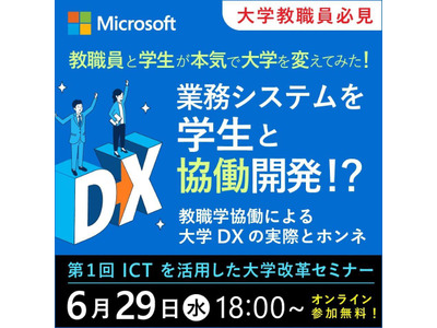 ICTを活用した大学改革セミナー6/29…香川大のDX推進 画像