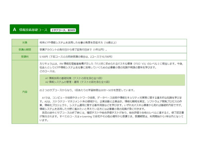 ICT支援員養成のためのeラーニング教材…個人・団体で受講可 画像