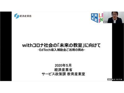 【v教育ICT Expo】「『withコロナの学び方改革』とEdTech導入補助金」に44の質問…基調講演Q&Aまとめ 画像