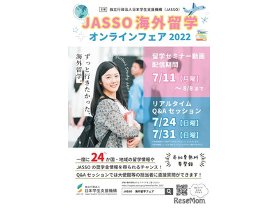 24か国・地域の留学情報「JASSO海外留学オンラインフェア」7/11-8/8 画像