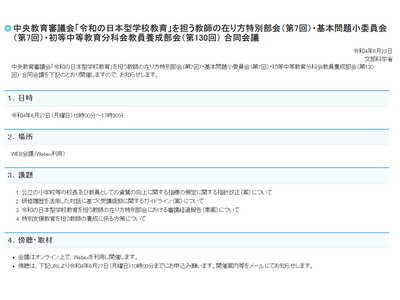 令和の日本型教育に向けた教員養成…合同会議6/27傍聴募集 画像