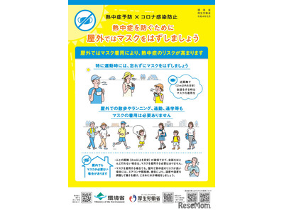 厚労省×環境省「熱中症予防・コロナ感染防止」リーフレット公開 画像
