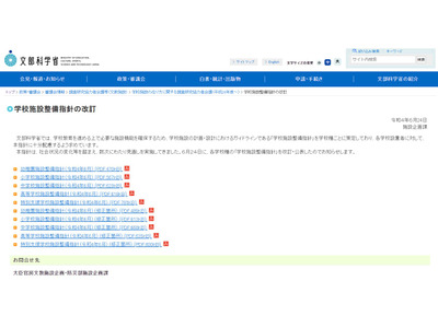 学校種ごとの施設整備指針、改訂版を公表…文科省 画像