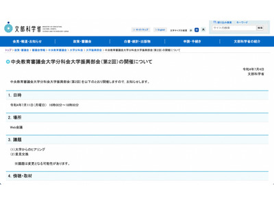 今後の高等教育を考える…第2回中教審大学振興部会7/11 画像
