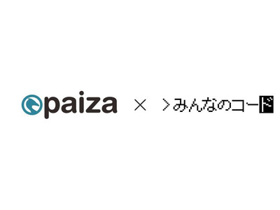 paiza、みんなのコードへ無料プログラミング教材提供 画像