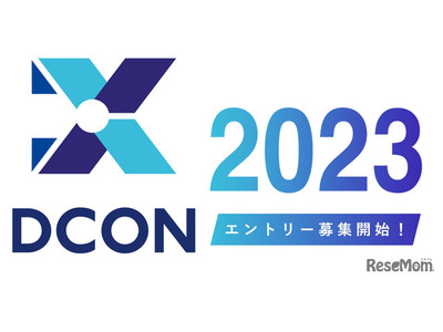 【DCON2023】高専生ディープラーニング活用作品募集 画像