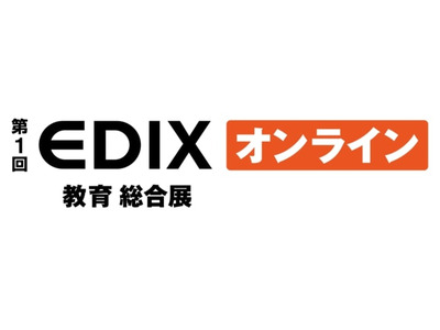 【EDIX2022】初のオンライン展示会10/5-7 画像