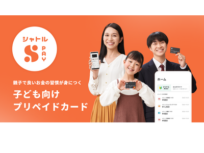 子供向けプリカ「シャトルペイ」5.5億円を調達 画像