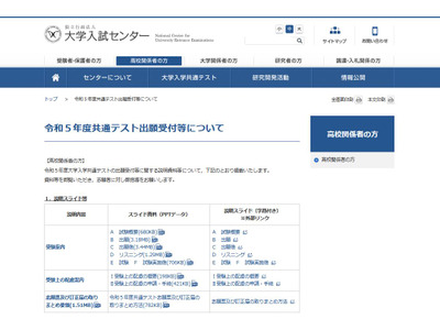 【大学入学共通テスト2023】高校向け説明資料公開 画像