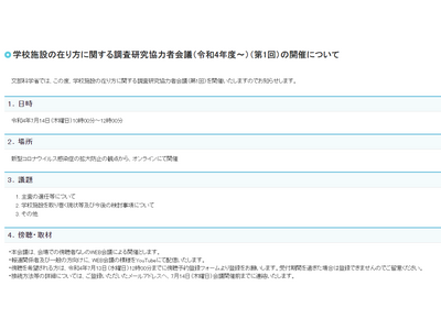 学校施設のあり方、第1回調査研究協力者会議7/14 画像