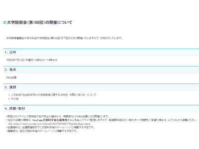 中教審、人文科学・社会科学系大学院教育の方向性7/21 画像