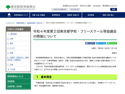 不登校児童・生徒の社会的自立がテーマ…都の協議会8/29 画像