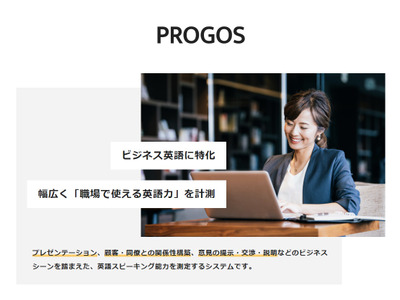 レアジョブ、AI活用した英語スピーキング力測定「PROGOS」開発 画像