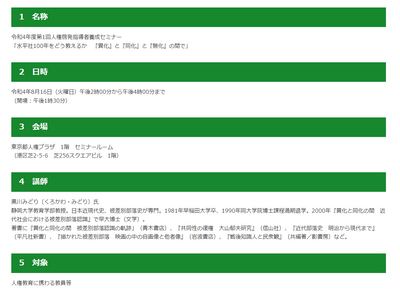 教員向け、人権啓発指導者養成セミナー8/16 画像