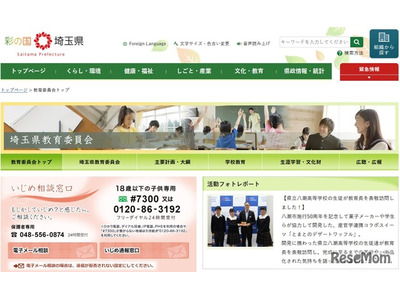 埼玉県教委と東大生産技術研究所、理科教育の連携協力協定 画像