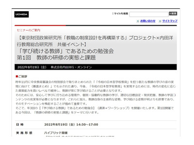 「学び続ける教師」であるための勉強会8/19 画像
