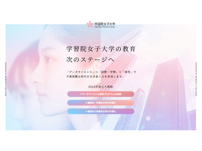 学習院女子大学が新ステージへ…データサイエンス教育も新設 画像