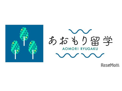 【高校受験2023】青森県立高校「全国からの生徒募集」導入 画像