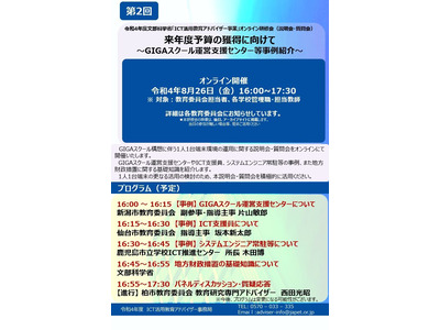 文科省、GIGAスクール活用オンライン研修会8/26 画像