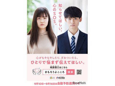 厚労省、夏休み明けに向け子供・若者の自殺防止に向けた取組み強化 画像