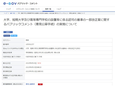 定員の半数以下の大学での学部新設認めない方針、文科省 画像