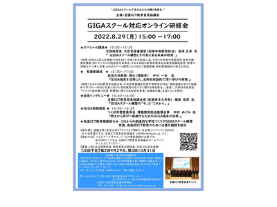 GIGAスクール対応オンライン研修会…第1回8/29 画像