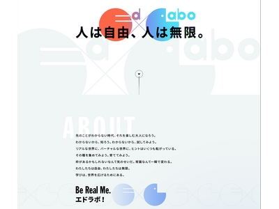 ウィルシード、教育機関向け新事業「エドラボ！」始動 画像