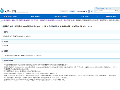 文科省、養護教諭・栄養教諭の資質能力向上…調査会議8/29 画像