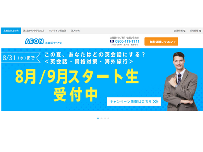 イーオン、英検取得に効果的な学習法4選 画像