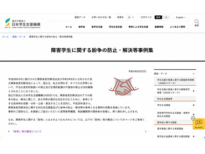 JASSOセミナー「改正障害者差別解消法の施行に向けて」配信 画像