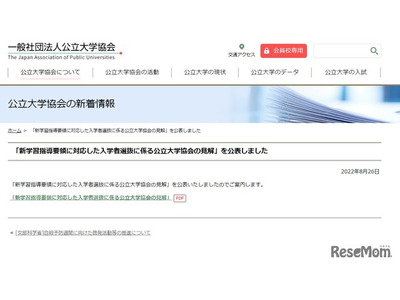 共通テスト「情報」各大学に採用一任…公大協が見解 画像