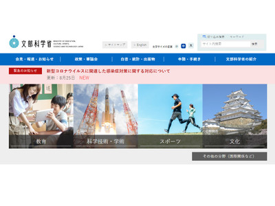 文科省、デジタル学修歴証明導入・普及の調査研究…入札公告 画像