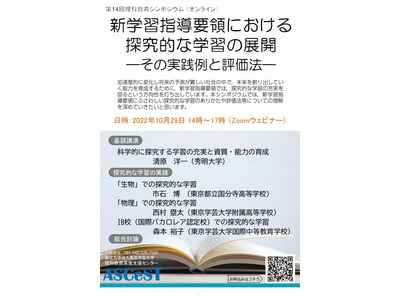 理科教育シンポジウム「探究的な学習」東京学芸大10/29 画像