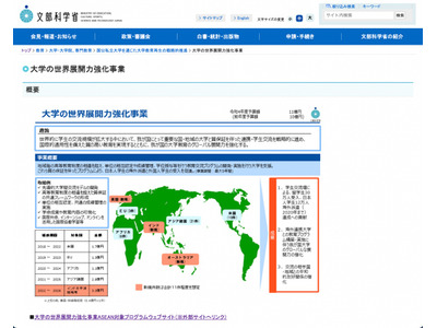 大学の世界展開力強化事業、横国・名大ら14件選定 画像