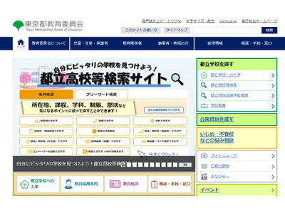 東京都立狛江高校、生徒の個人情報を紛失 画像