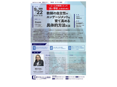 教師の自主性やエンゲージメントを育て高める具体的方法9/22 画像