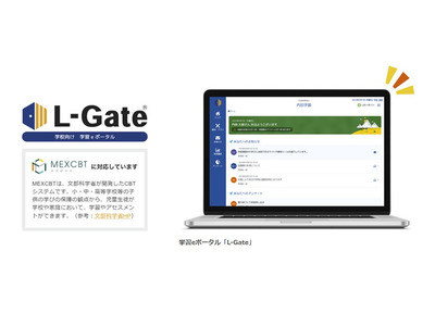 学習eポータル「L-Gate」機能拡充、名簿連携等を追加 画像