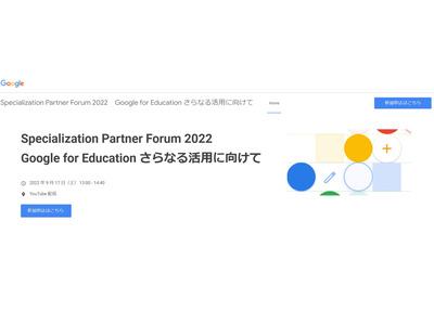 学校・教委向け、Google for Education活用セミナー9/17 画像