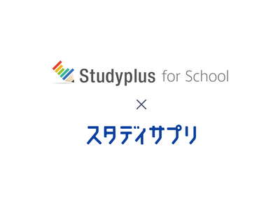Studyplus for School、スタディサプリと連携…2023年夏以降 画像