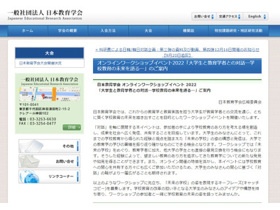 大学生向け「未来の学校」キーフレーズと構想募集 画像