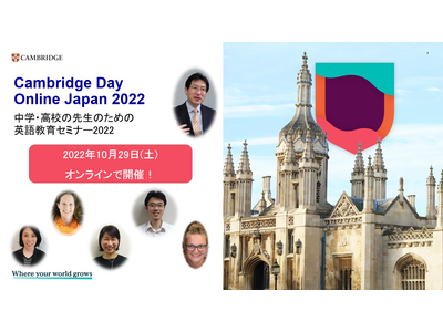 中高の英語教員向けセミナー「Cambridge Day」10/29 画像